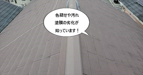 色褪せ　汚れ　スレート